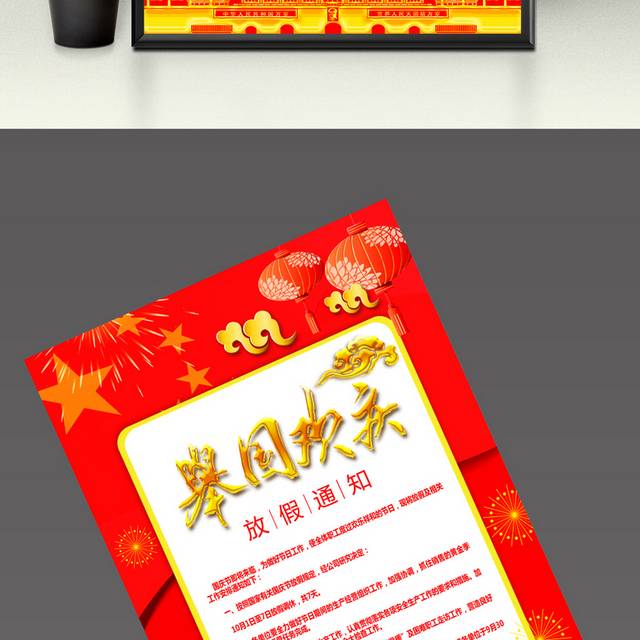 举国欢庆放假通知