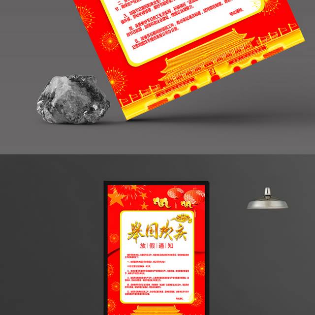 举国欢庆放假通知