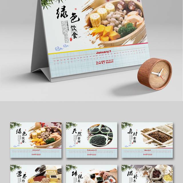 五谷杂粮台历模板