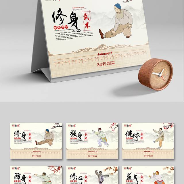 恭贺新春中国武术美台历