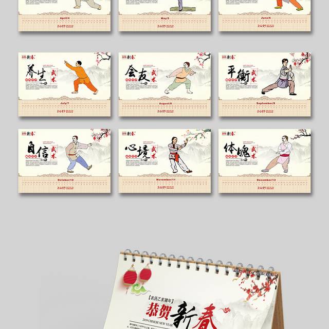 恭贺新春中国武术美台历