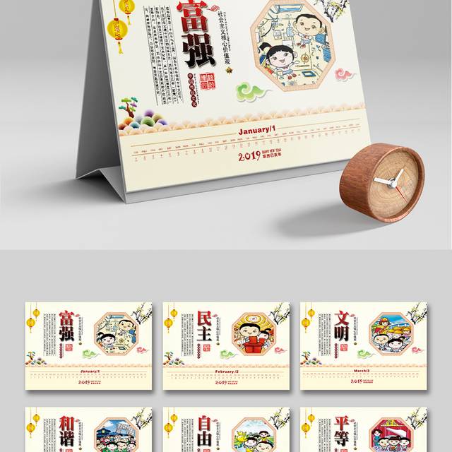 社会主义核心价值观猪年台历