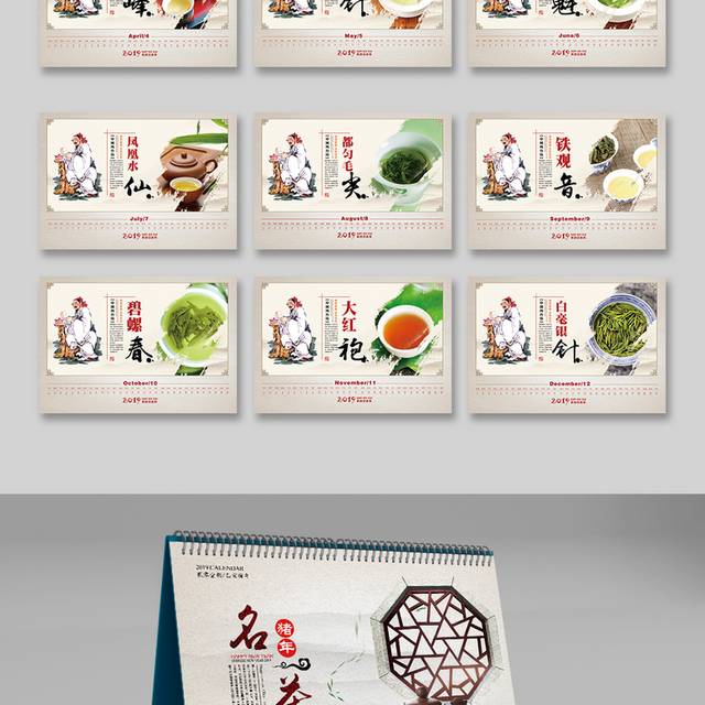 中国风茶文化台历