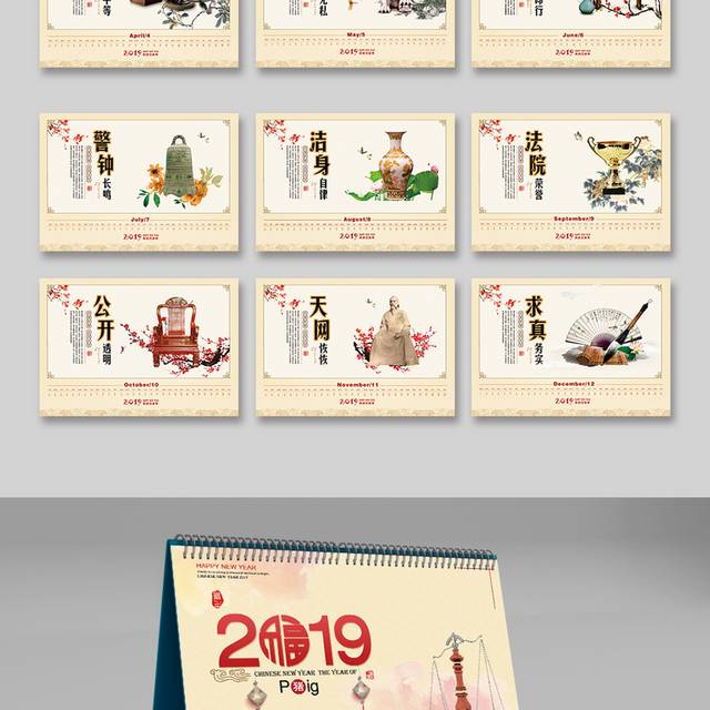 2019司法机关台历