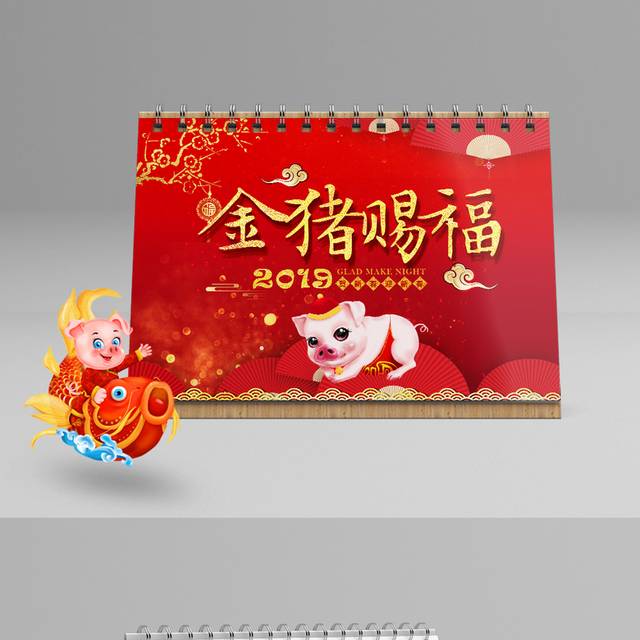 金猪赐福精美台历模板