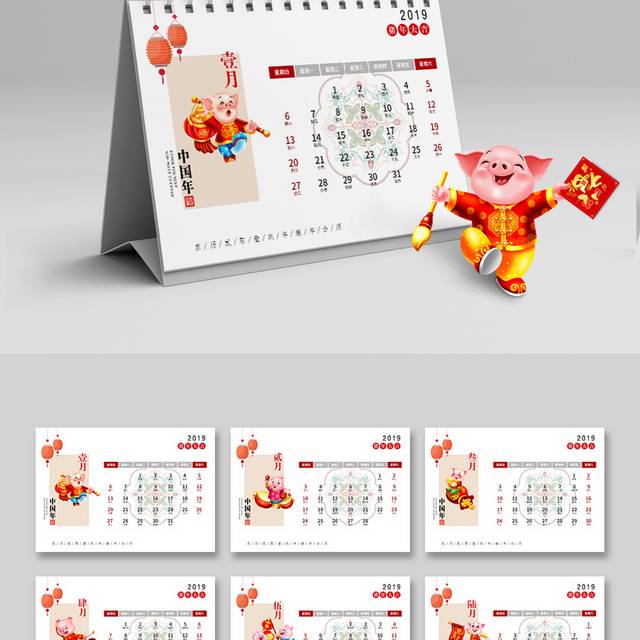 金猪赐福精美台历模板