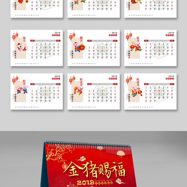 金猪赐福精美台历模板