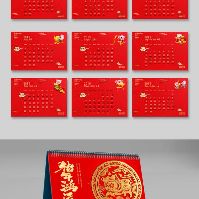 红色中式精美新年台历