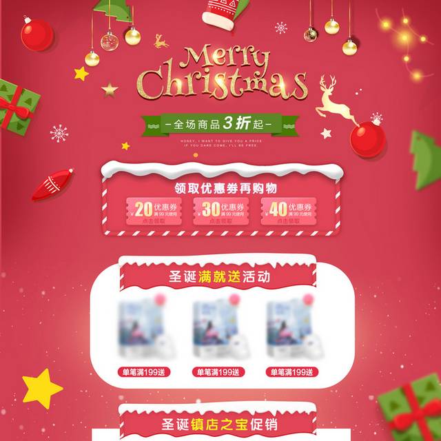 红色喜庆圣诞淘宝首页