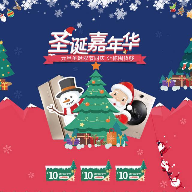 圣诞嘉年华促销首页模板