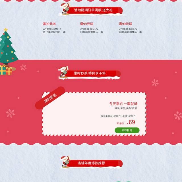 圣诞嘉年华促销首页模板