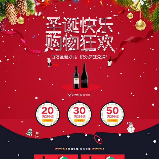 红色圣诞节店铺首页