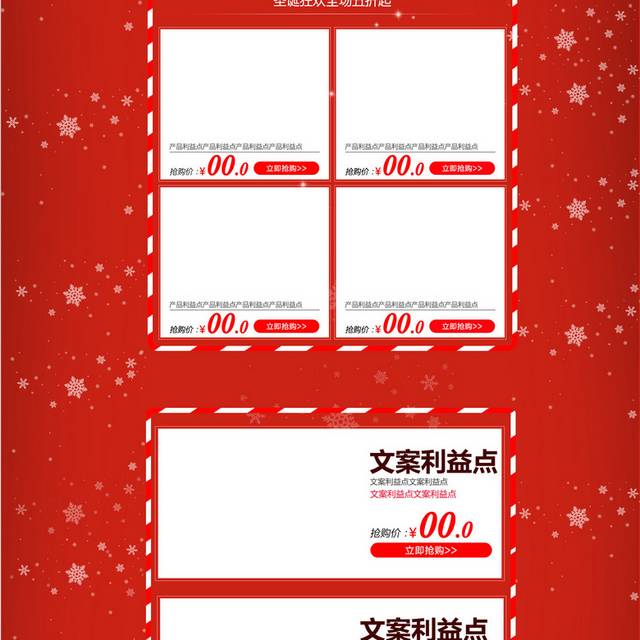 红色喜庆淘宝圣诞首页模板