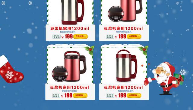 淘宝店铺圣诞首页