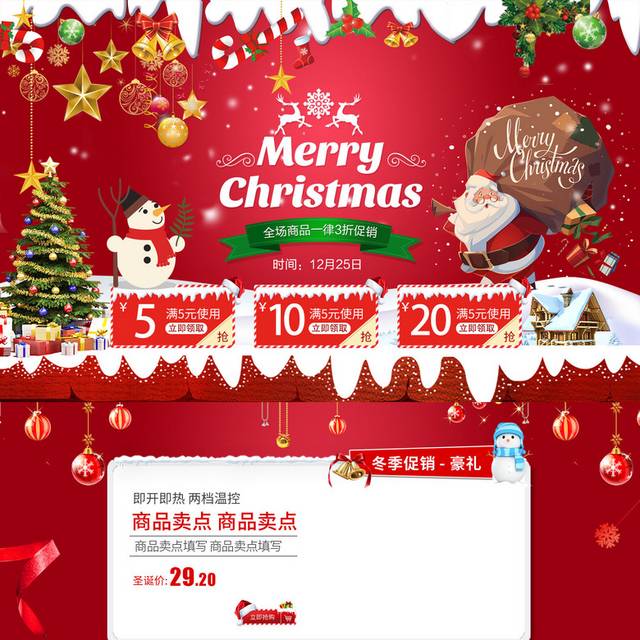 红色喜庆圣诞节店铺首页模板