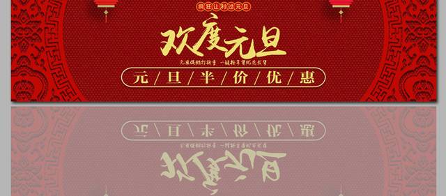 淘宝电商元旦banner