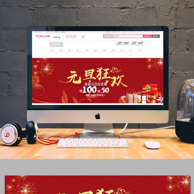 欢庆元旦年货节促销banner
