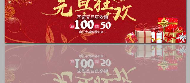 欢庆元旦年货节促销banner