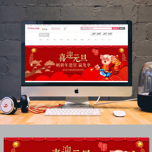 喜庆元旦打折促销banner