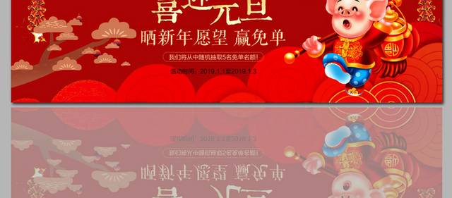 喜庆元旦打折促销banner