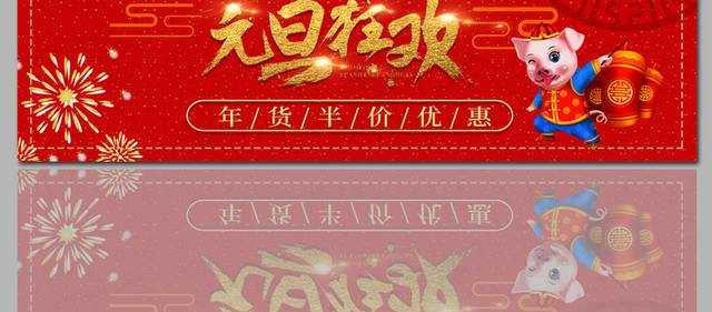 元旦年终促销banner素材