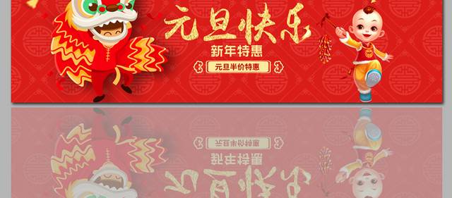 元旦抢购促销banner素材