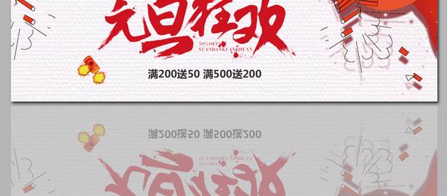 元旦大促电商宣传banner