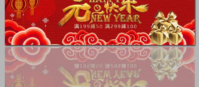 新年促销banner