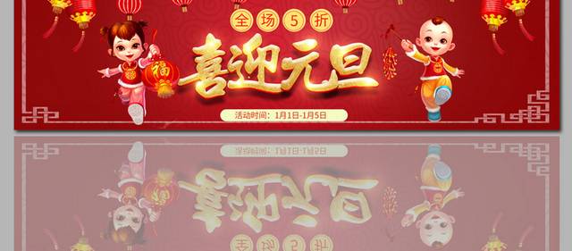 元旦年货节banner