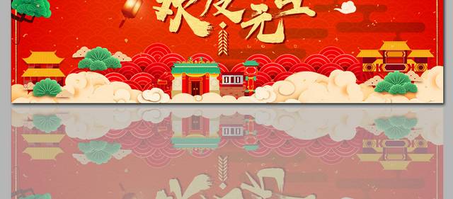 元旦年货节促销banner