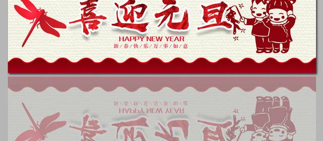 年终促销元旦banner