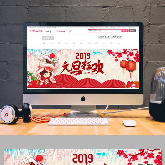 元旦促销狂欢购banner