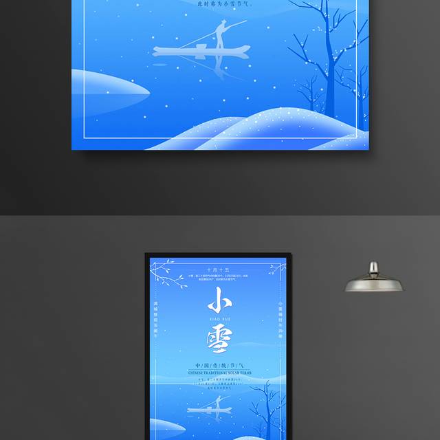 蓝色背景卡通小雪节气海报