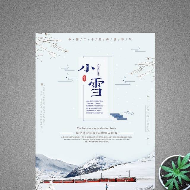 中国风小雪节气海报模板