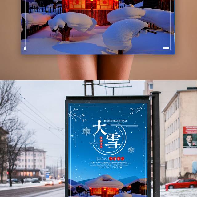 大雪节气夜景海报