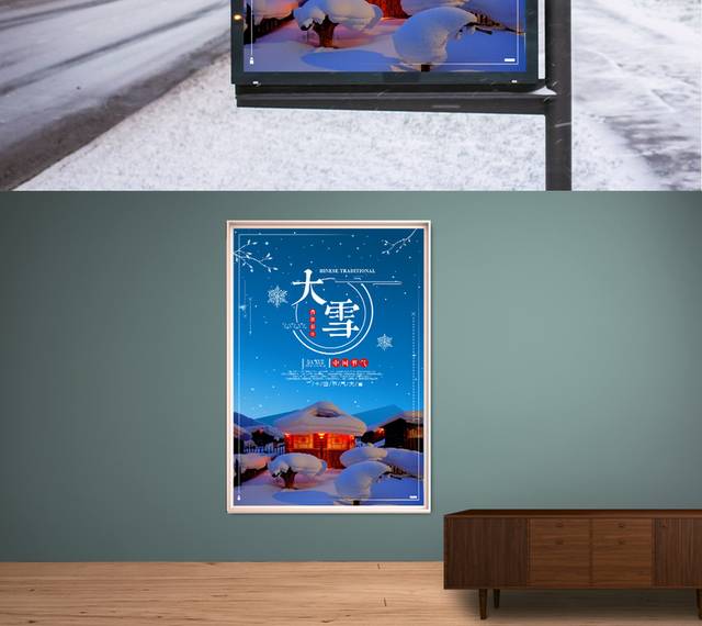 大雪节气夜景海报