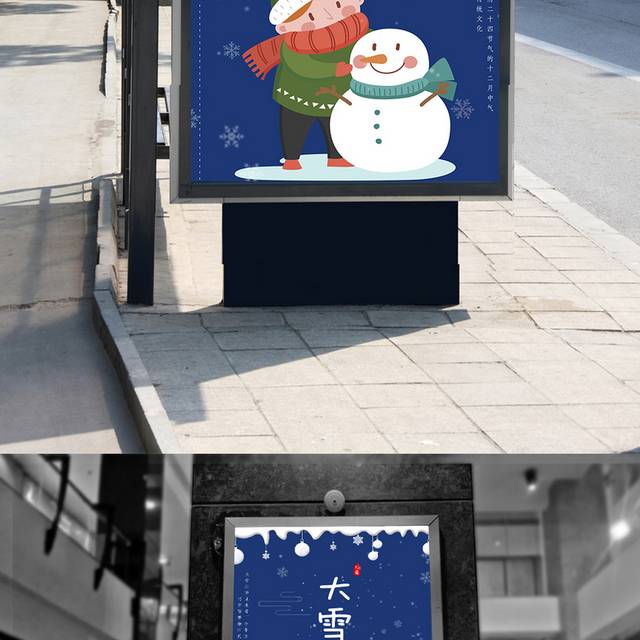 精致可爱卡通大雪节气海报