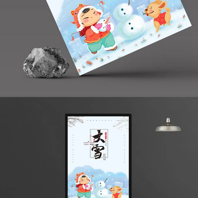 欢乐大雪节气宣传海报