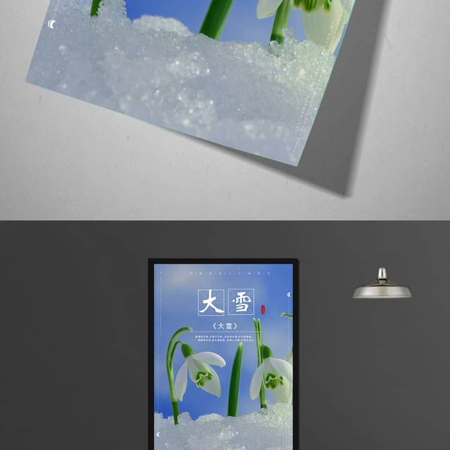 中国传统节气大雪海报素材