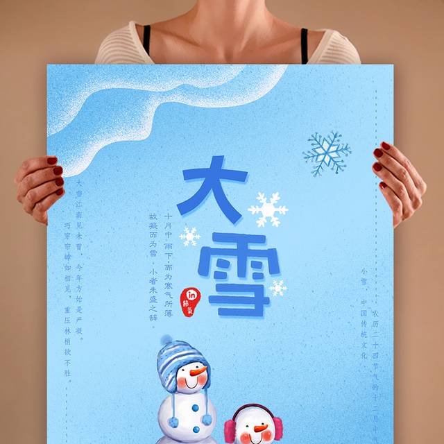 蓝色背景精美大雪节气海报