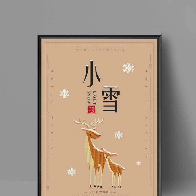 麋鹿小雪节气海报