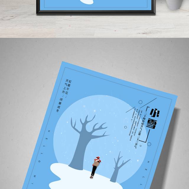 蓝色卡通小雪节气海报