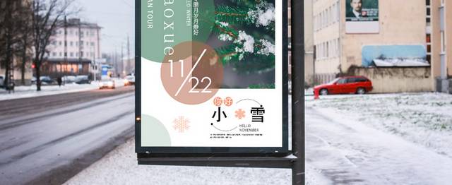 精致小雪节气海报模板