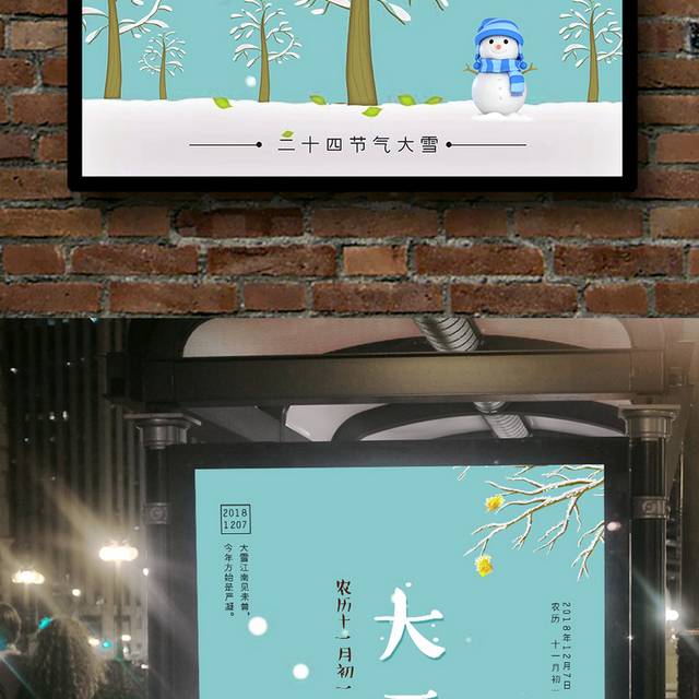 小清新大雪节气海报模板