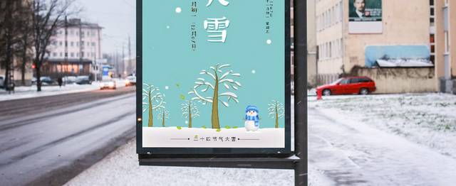 小清新大雪节气海报模板