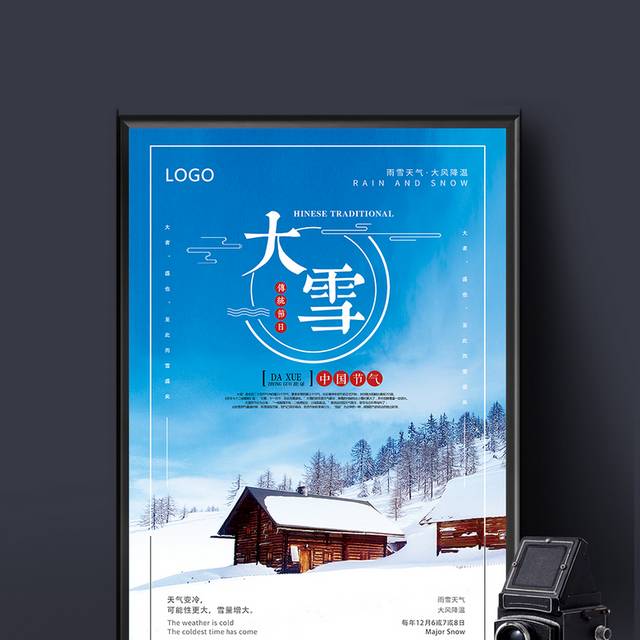 中国传统节气之大雪海报设计