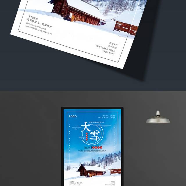 中国传统节气之大雪海报设计