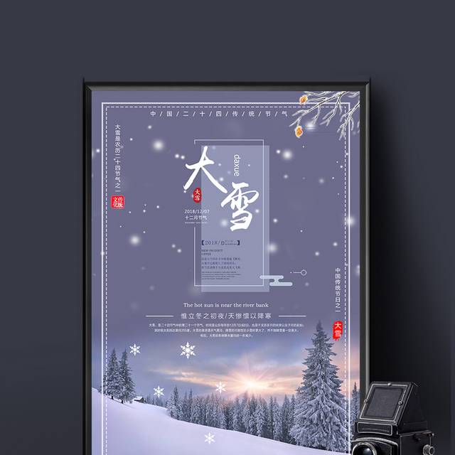 农历大雪海报