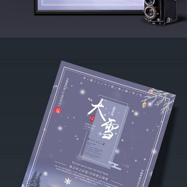 农历大雪海报