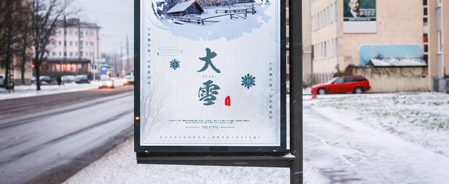 大雪节气海报模板